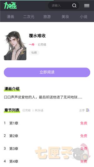 加豆漫画官方正版