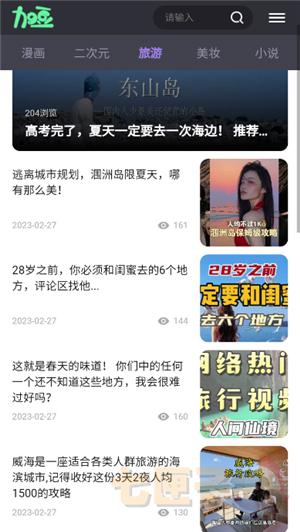 加豆漫画官方正版