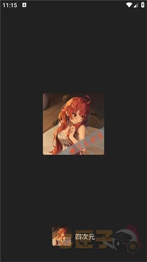 四次元动漫app正版