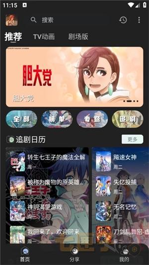 四次元动漫app正版