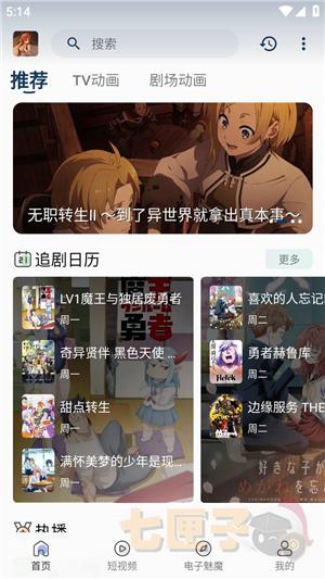 四次元动漫app正版