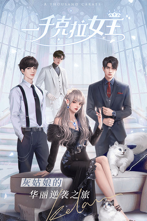 一千克拉女王截图2