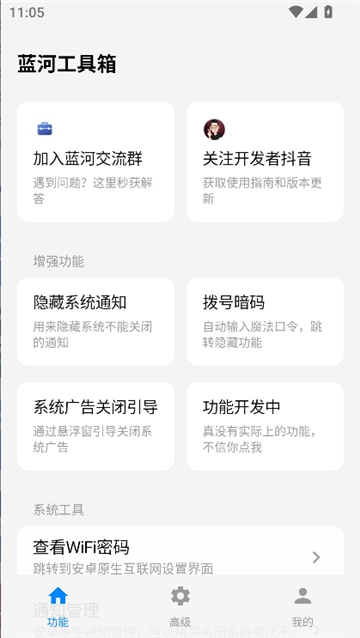 蓝河工具箱iQOO截图1
