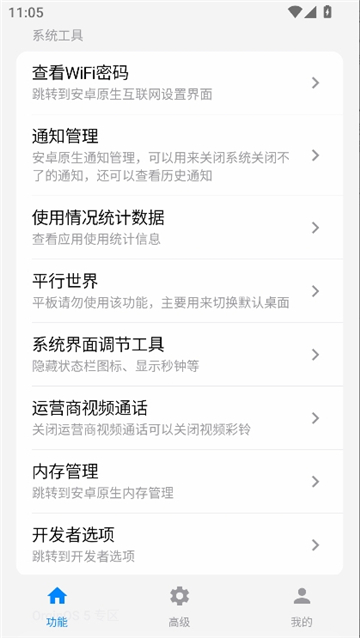 蓝河工具箱iQOO截图2