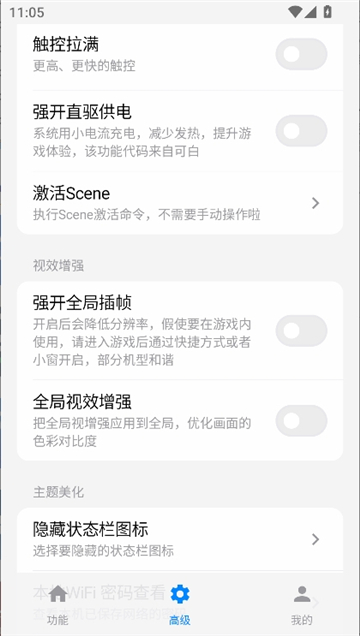 蓝河工具箱iQOO截图5