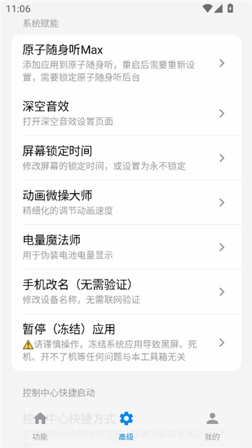 蓝河工具箱iQOO截图7