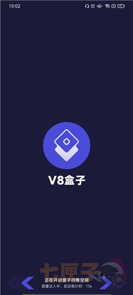 v8盒子虚拟机