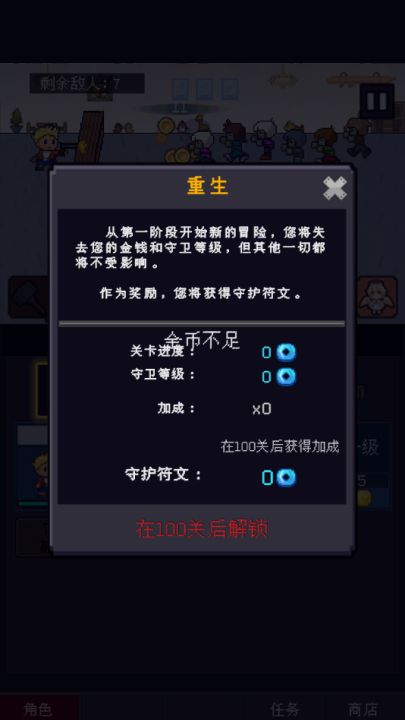 小小像素守卫截图3