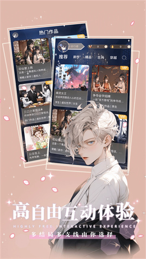 晓悟互动小说截图4