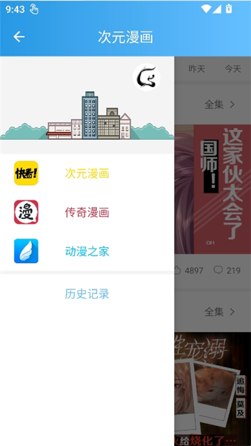漫画宝典4.0.4截图8