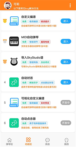 菜菜音乐盒-自动弹琴助手截图2