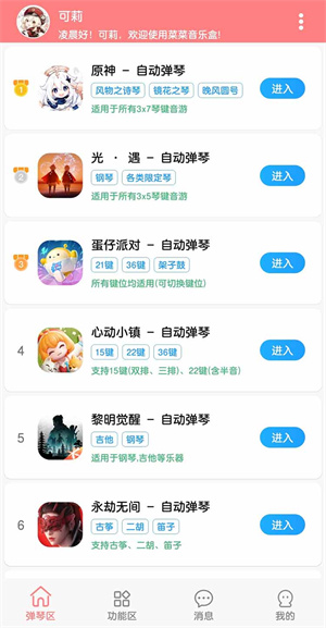 菜菜音乐盒-自动弹琴助手截图1