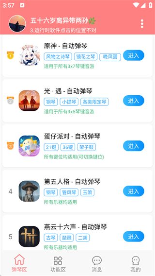 菜菜音乐盒-自动弹琴助手