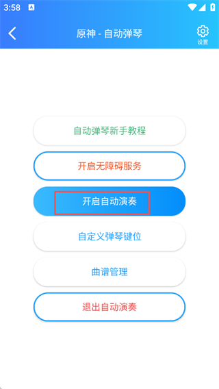 菜菜音乐盒-自动弹琴助手