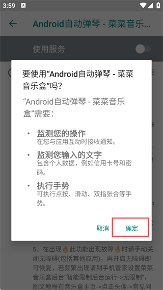 菜菜音乐盒-自动弹琴助手