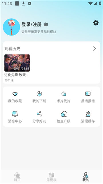 风铃动漫官方正版截图5
