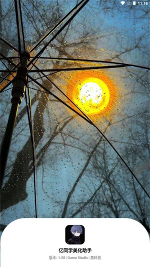 亿同学美化助手zy88.vin截图1