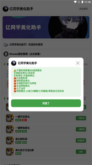 亿同学美化助手zy88.vin截图2