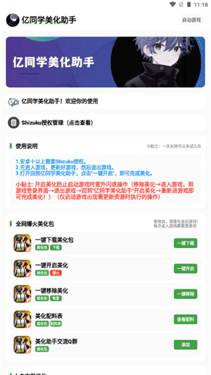 亿同学美化助手zy88.vin截图3