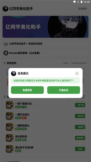 亿同学美化助手zy88.vin截图4