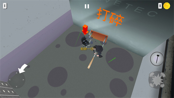 粉碎办公室截图3