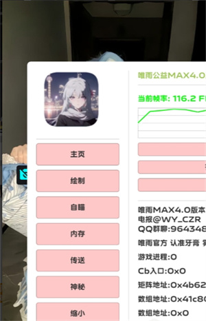 唯雨MAX版