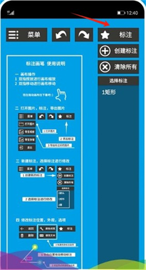 标注画笔手机版