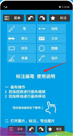 标注画笔手机版