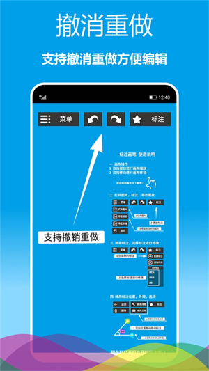标注画笔手机版