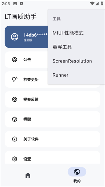 lt画质助手5.27截图5