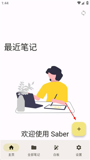 Saber手写笔记