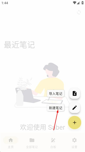 Saber手写笔记