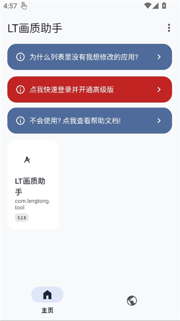 lt画质助手2026截图3