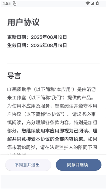 lt画质助手暗区突围截图1