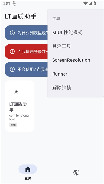 lt画质助手暗区突围截图5
