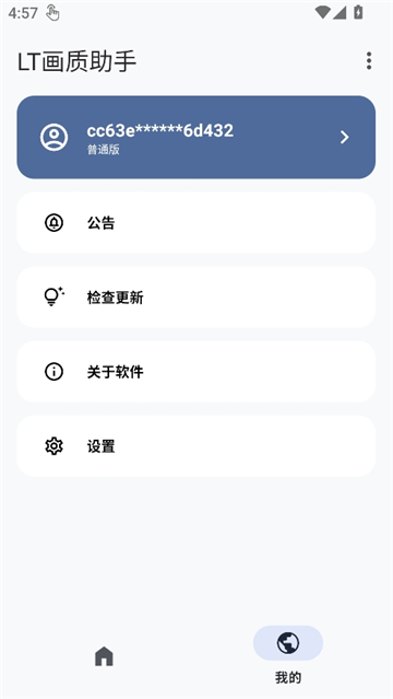 lt画质助手暗区突围高级版截图4