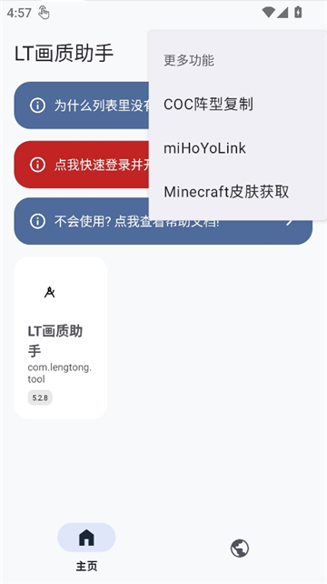 lt画质助手4.20截图6