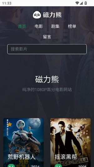 磁力熊正版截图3