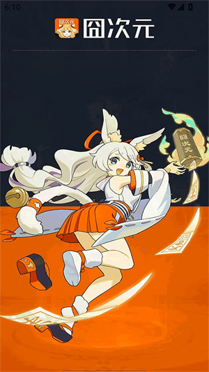 囧次元漫画截图1