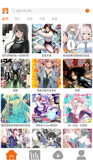 囧次元漫画截图3