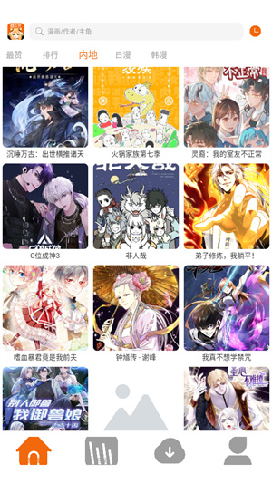 囧次元漫画截图5