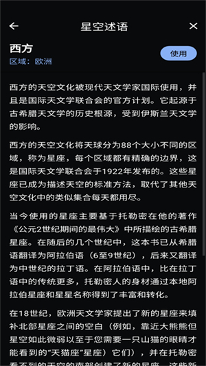 虚拟天文馆中文版截图1