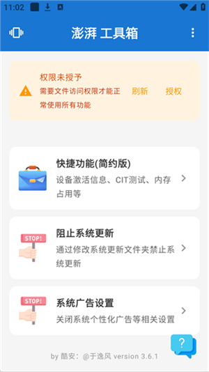 澎湃工具箱截图1