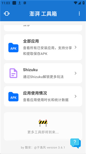 澎湃工具箱截图3