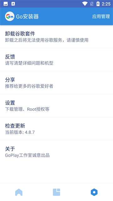 谷歌play商店三件套