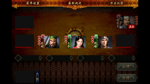 三国kill单机版截图1