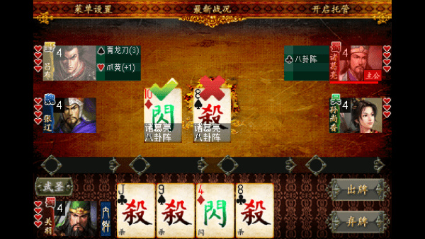 三国kill单机版截图2