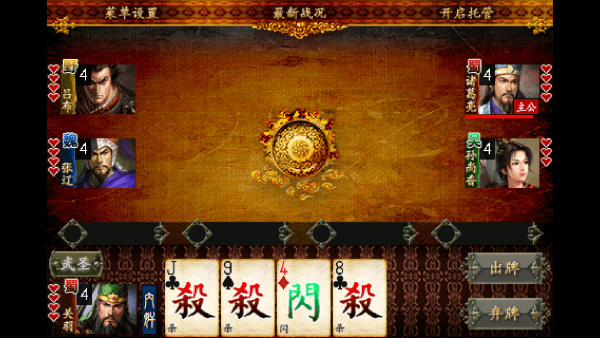 三国kill单机版截图3