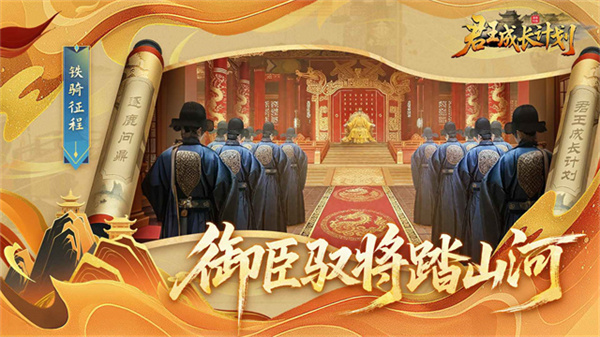 君王成长计划手游截图3