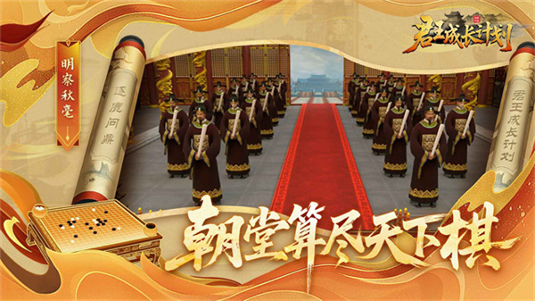 君王成长计划手游截图4